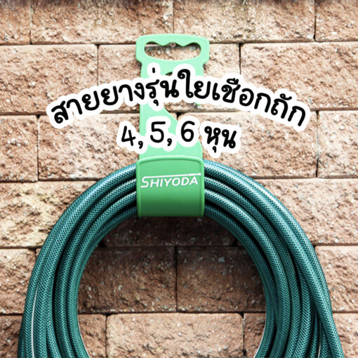 สายยางใยเชือกถัก สายยางรดน้ำต้นไม้มีเส้นด้าย สายยางเส้นด้าย สายยางถัก สายยางทนแรงดัน ทนยางถักทนแรงดัน สายยาง 3 ชั้นสีเขียว สายยางสีเขียว3ชั้น